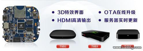 【圖】- 廠家直銷,批發(fā)TVBOX(網(wǎng)絡(luò)播放器) - 深圳福田華強(qiáng)北數(shù)碼產(chǎn)品 - 百姓網(wǎng)